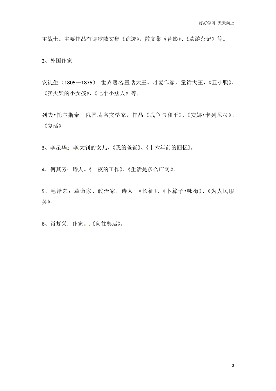 小升初语文知识点汇编-文学常识1通用版本.pdf_第2页