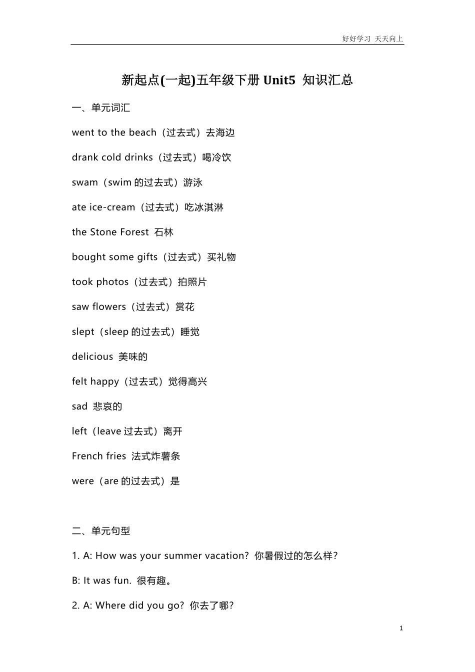 人教新起点英语五年级下册Unit5知识点汇总.pdf_第1页