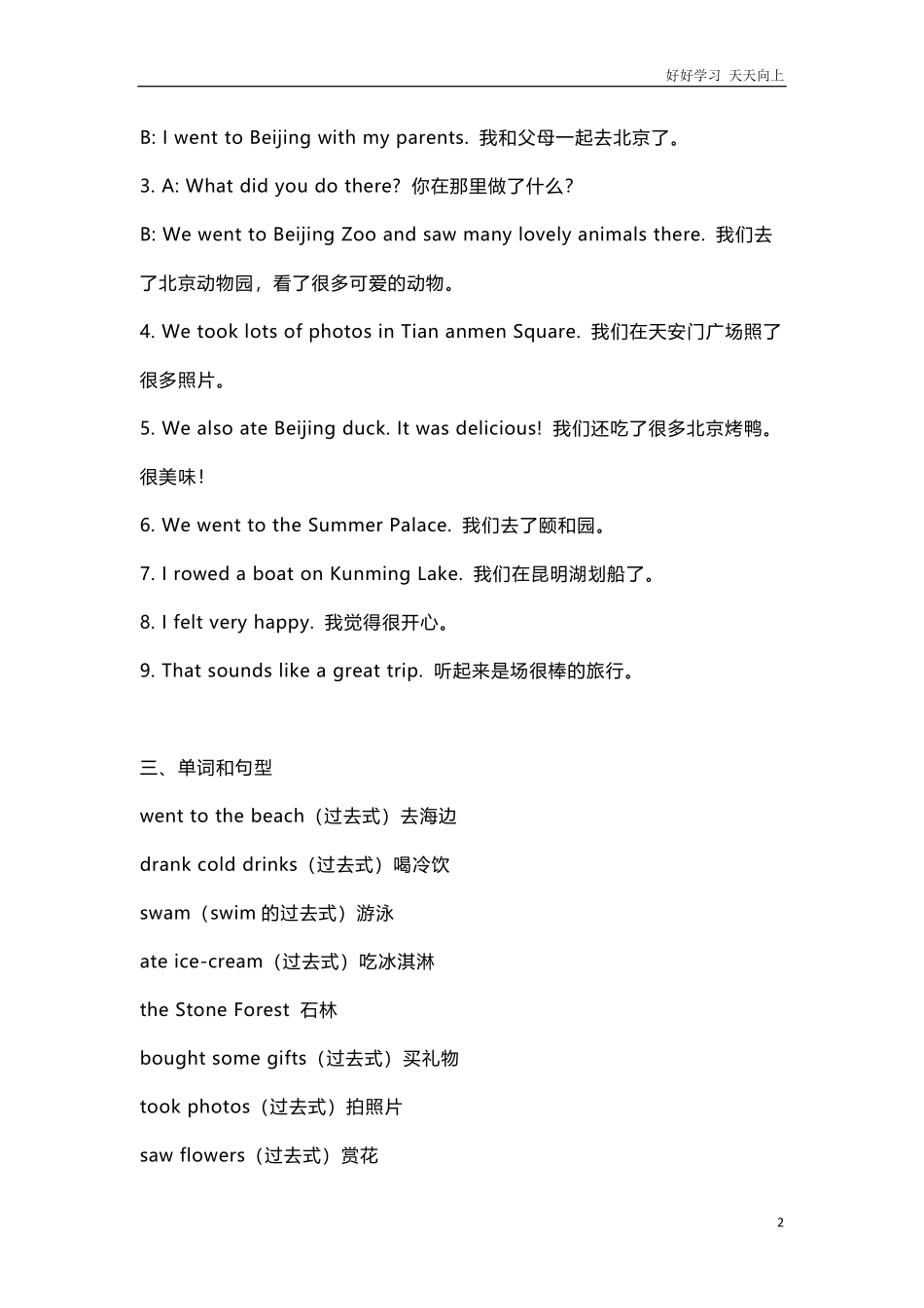 人教新起点英语五年级下册Unit5知识点汇总.pdf_第2页