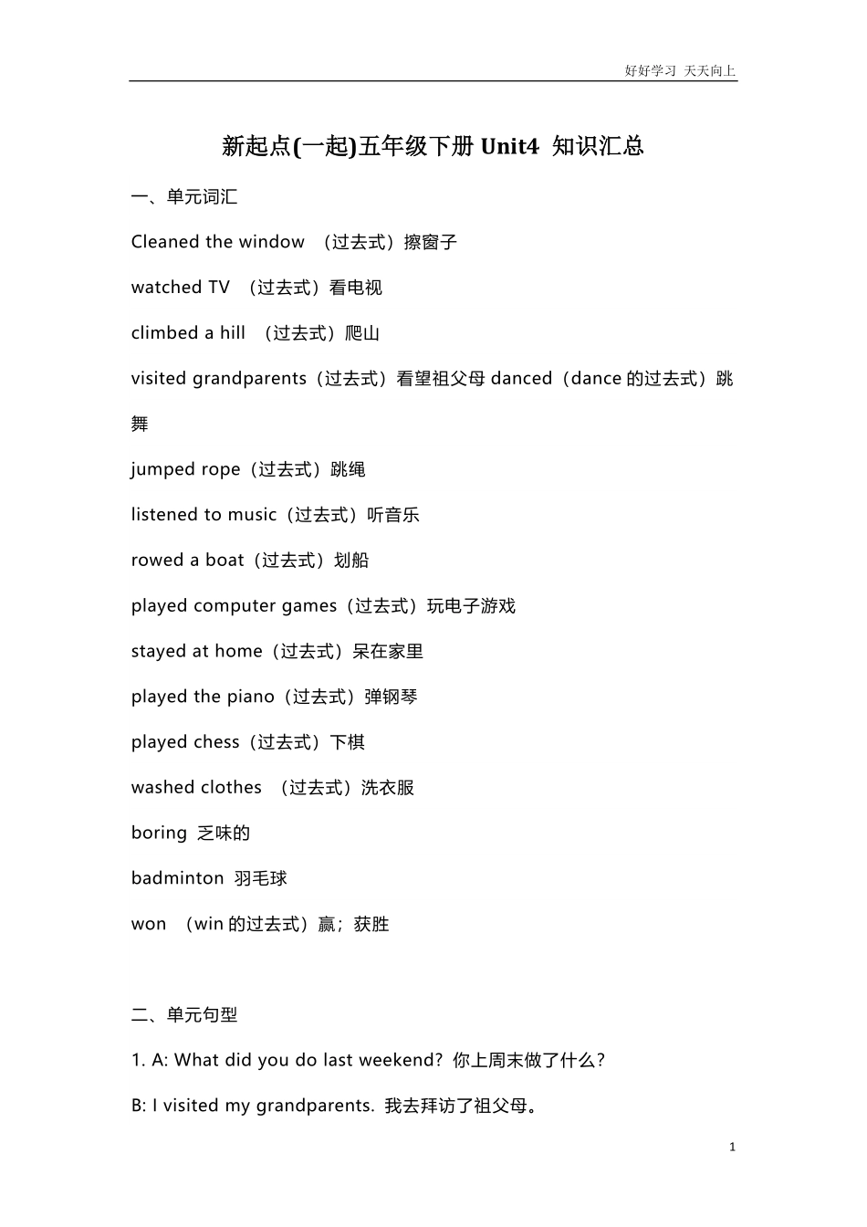 人教新起点英语五年级下册Unit4知识点汇总.pdf_第1页