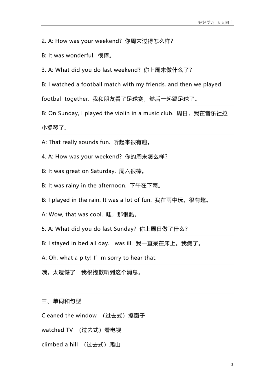 人教新起点英语五年级下册Unit4知识点汇总.pdf_第2页