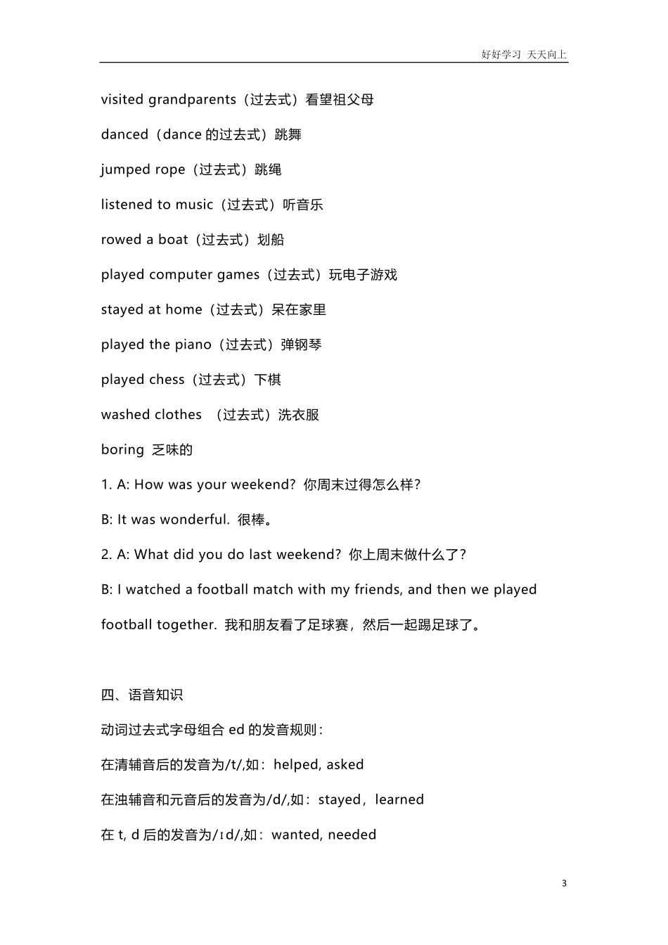 人教新起点英语五年级下册Unit4知识点汇总.pdf_第3页