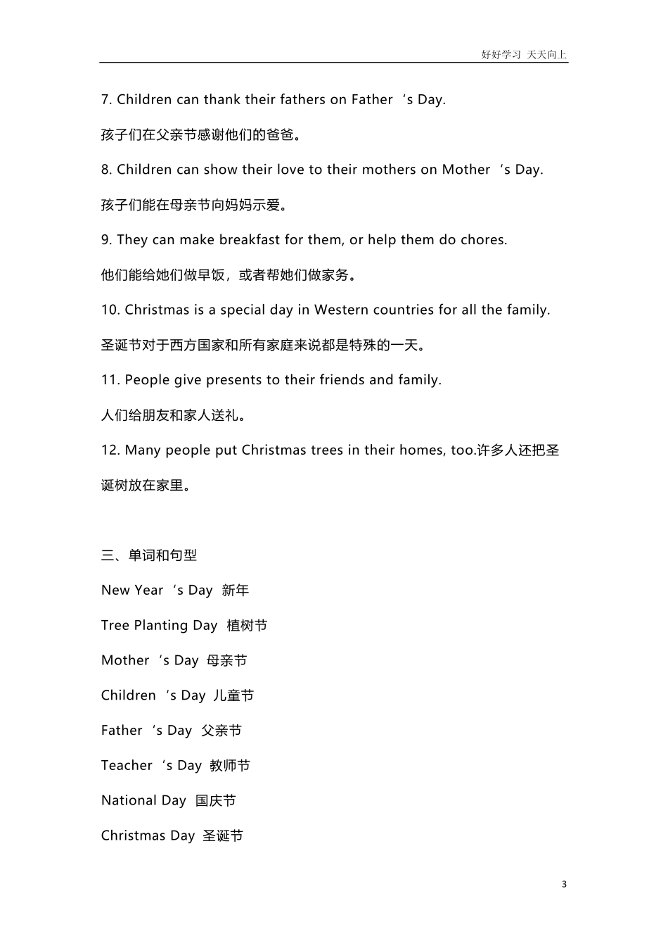 人教新起点英语五年级下册Unit2知识点汇总.pdf_第3页