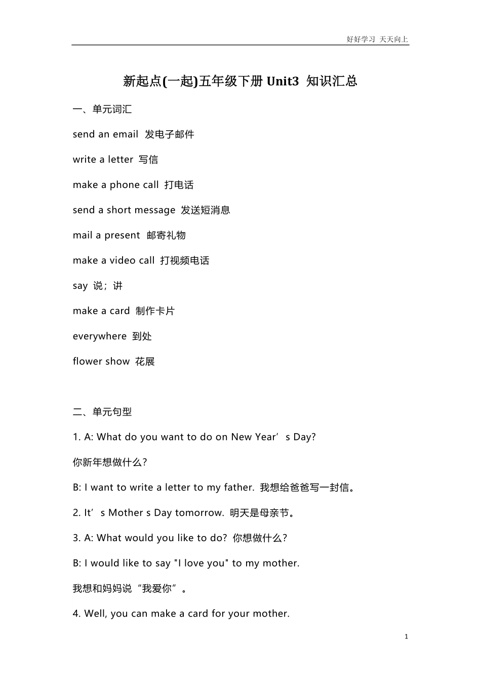 人教新起点英语五年级下册Unit3知识点汇总.pdf_第1页