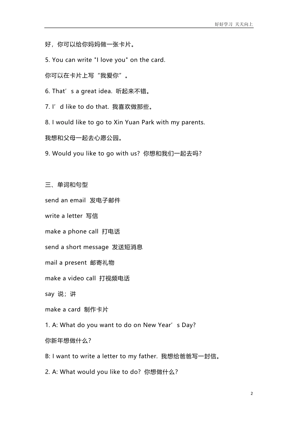 人教新起点英语五年级下册Unit3知识点汇总.pdf_第2页