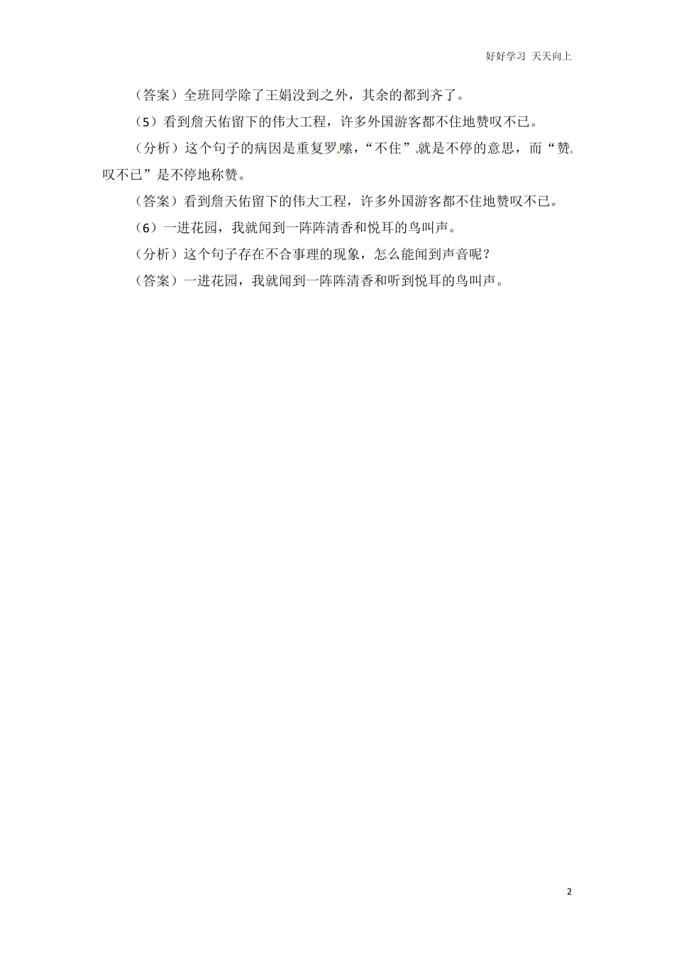 小升初语文知识点汇编-句子3通用版本.pdf_第2页