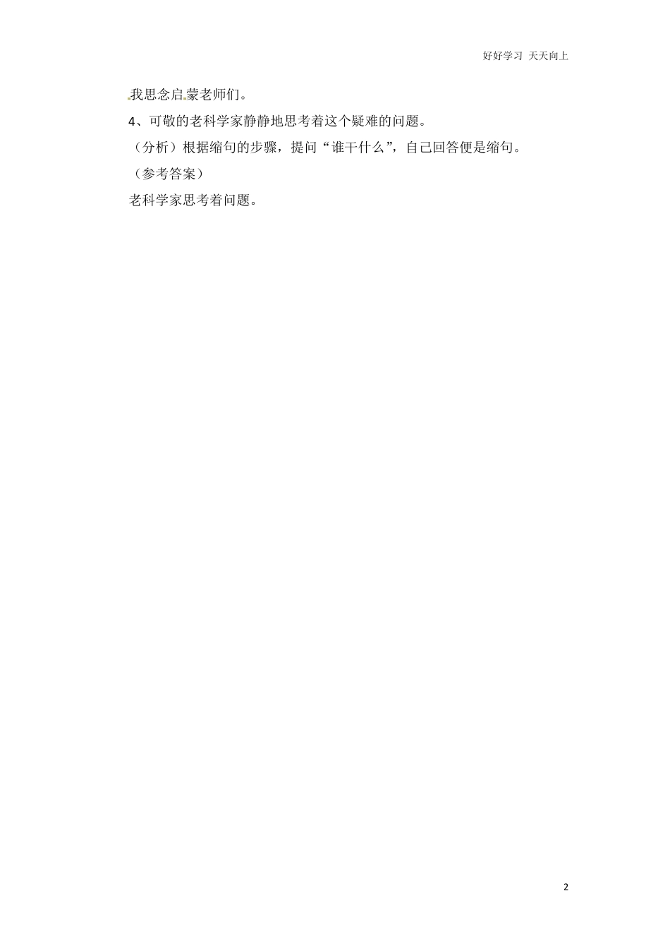 小升初语文知识点汇编-句子4通用版本.pdf_第2页