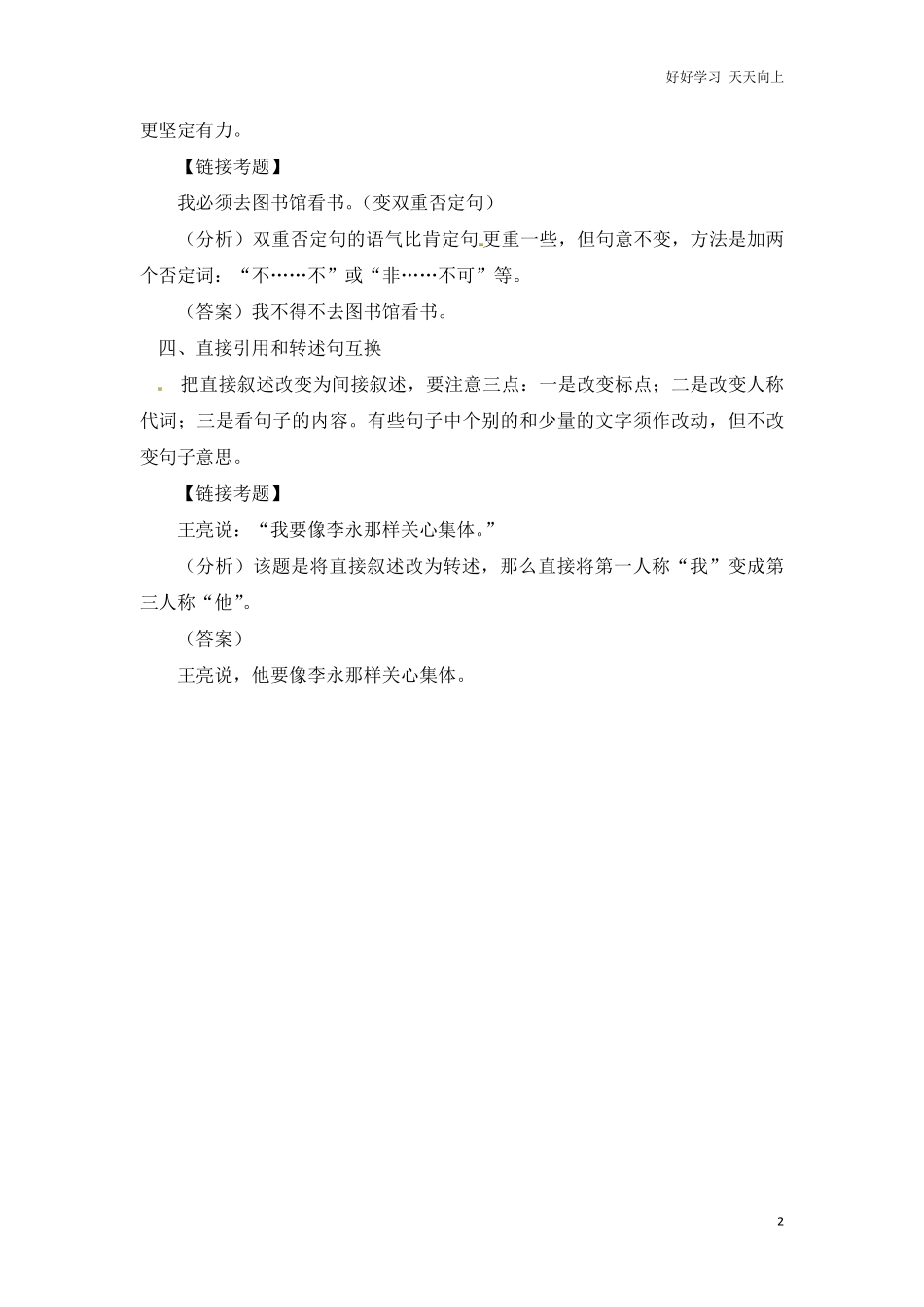 小升初语文知识点汇编-句子2通用版本.pdf_第2页