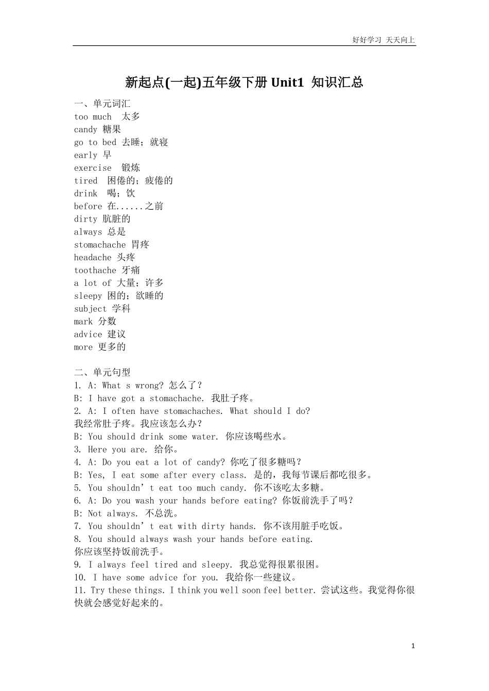 人教新起点英语五年级下册Unit1知识点汇总.pdf_第1页