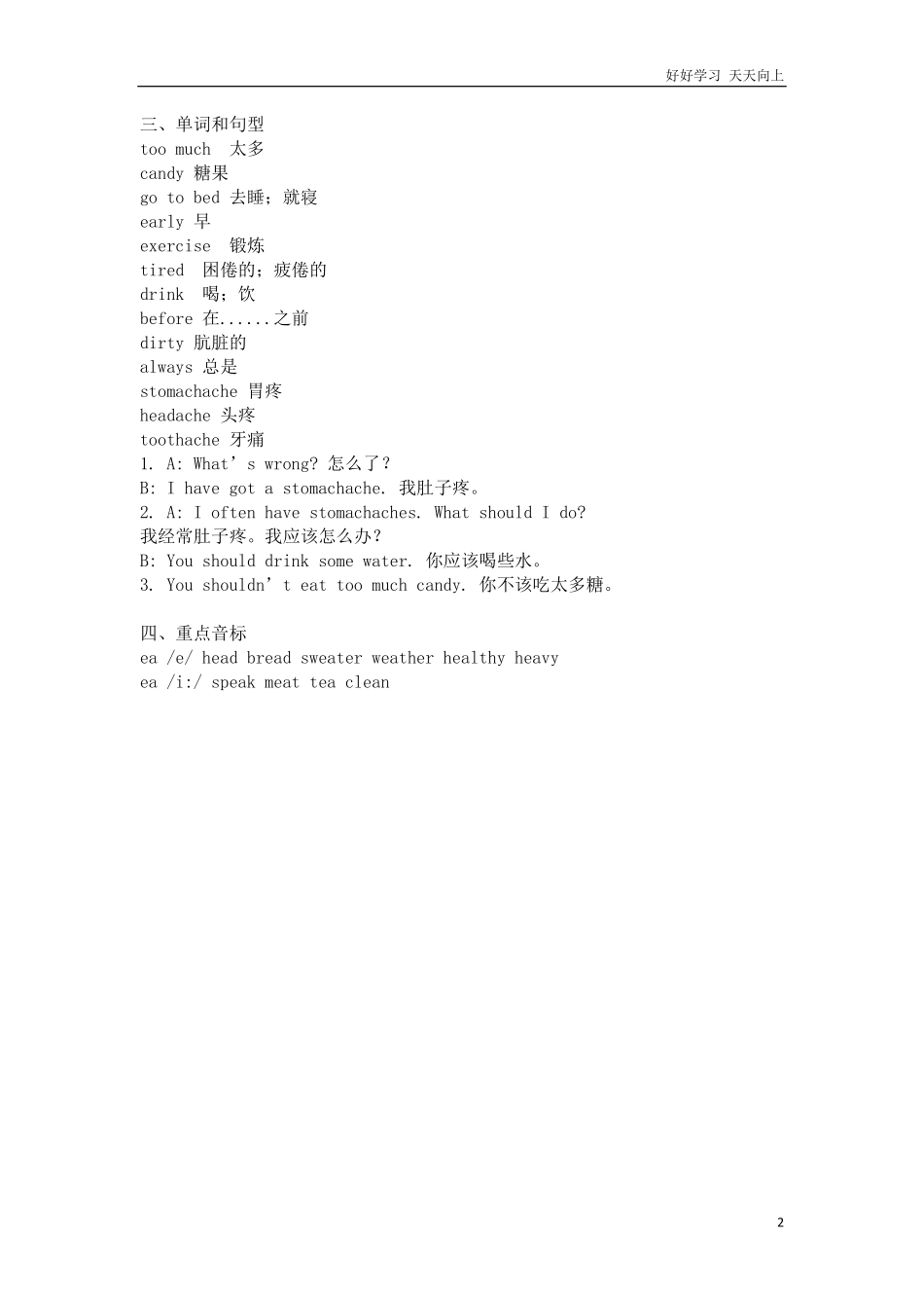 人教新起点英语五年级下册Unit1知识点汇总.pdf_第2页