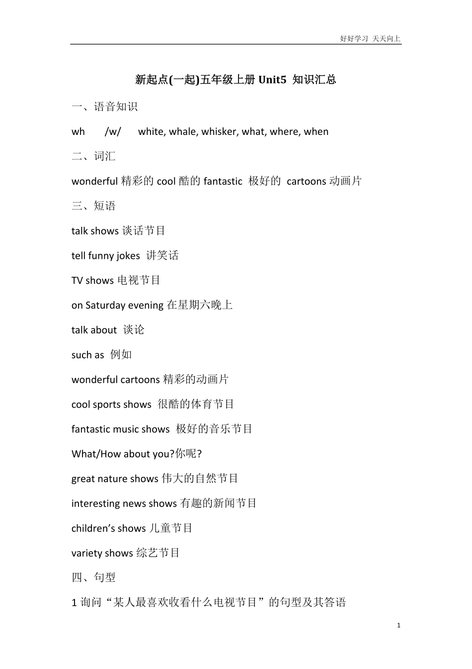 人教新起点英语五年级上册Unit5知识点汇总.pdf_第1页