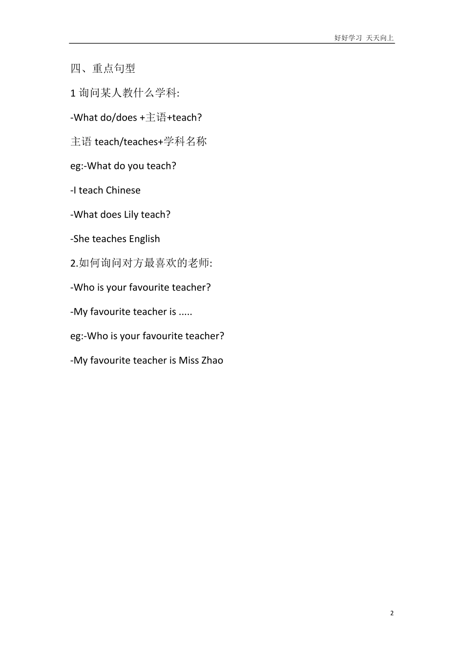 人教新起点英语五年级上册Unit2知识点汇总.pdf_第2页