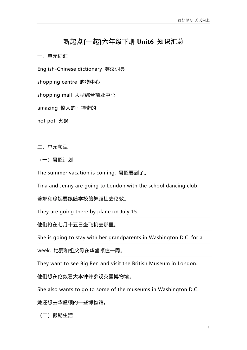 人教新起点英语六年级下册Unit6知识点汇总.pdf_第1页