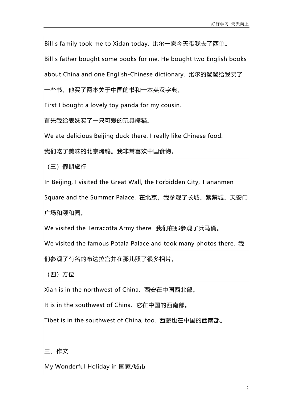 人教新起点英语六年级下册Unit6知识点汇总.pdf_第2页