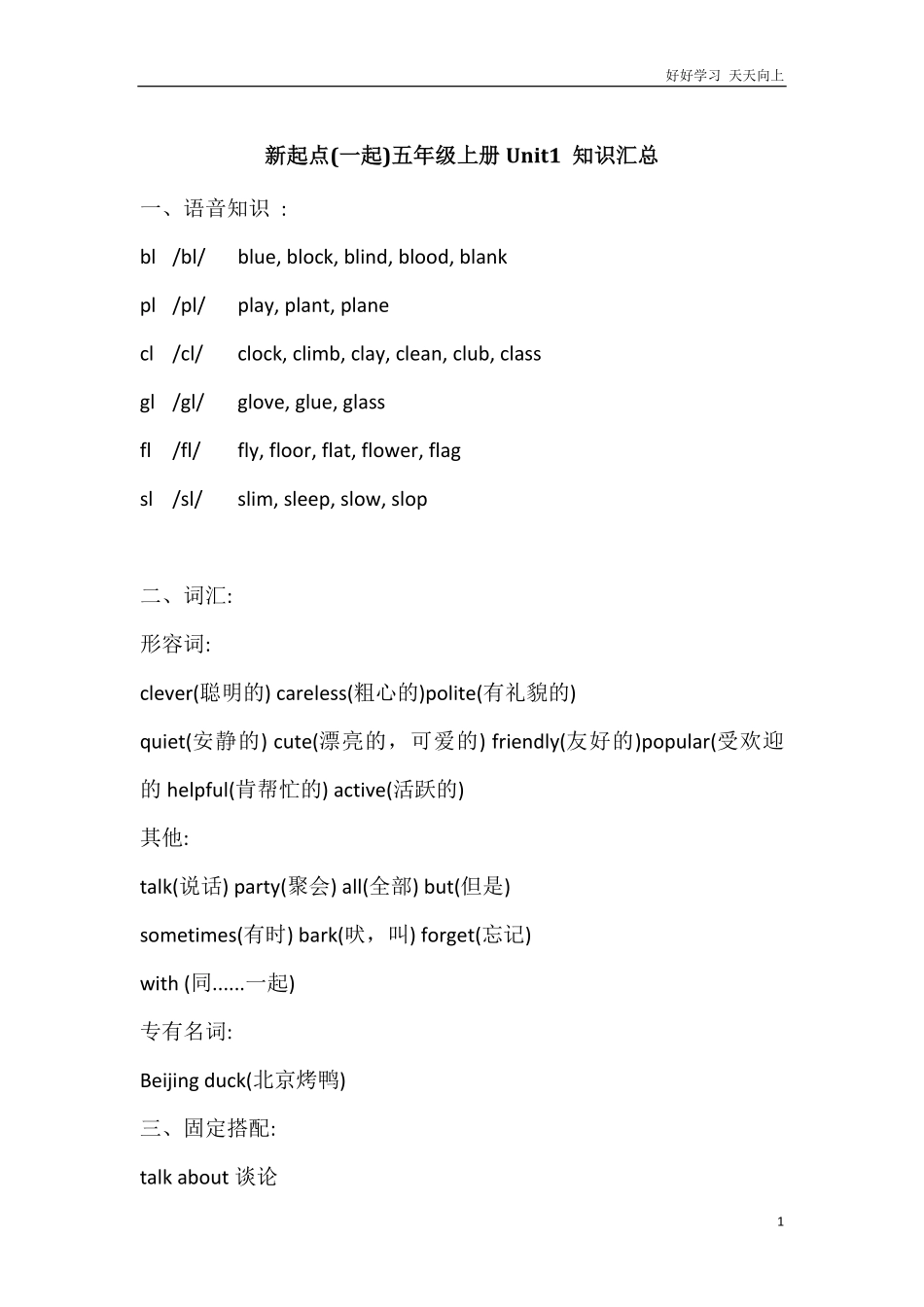 人教新起点英语五年级上册Unit1知识点汇总.pdf_第1页