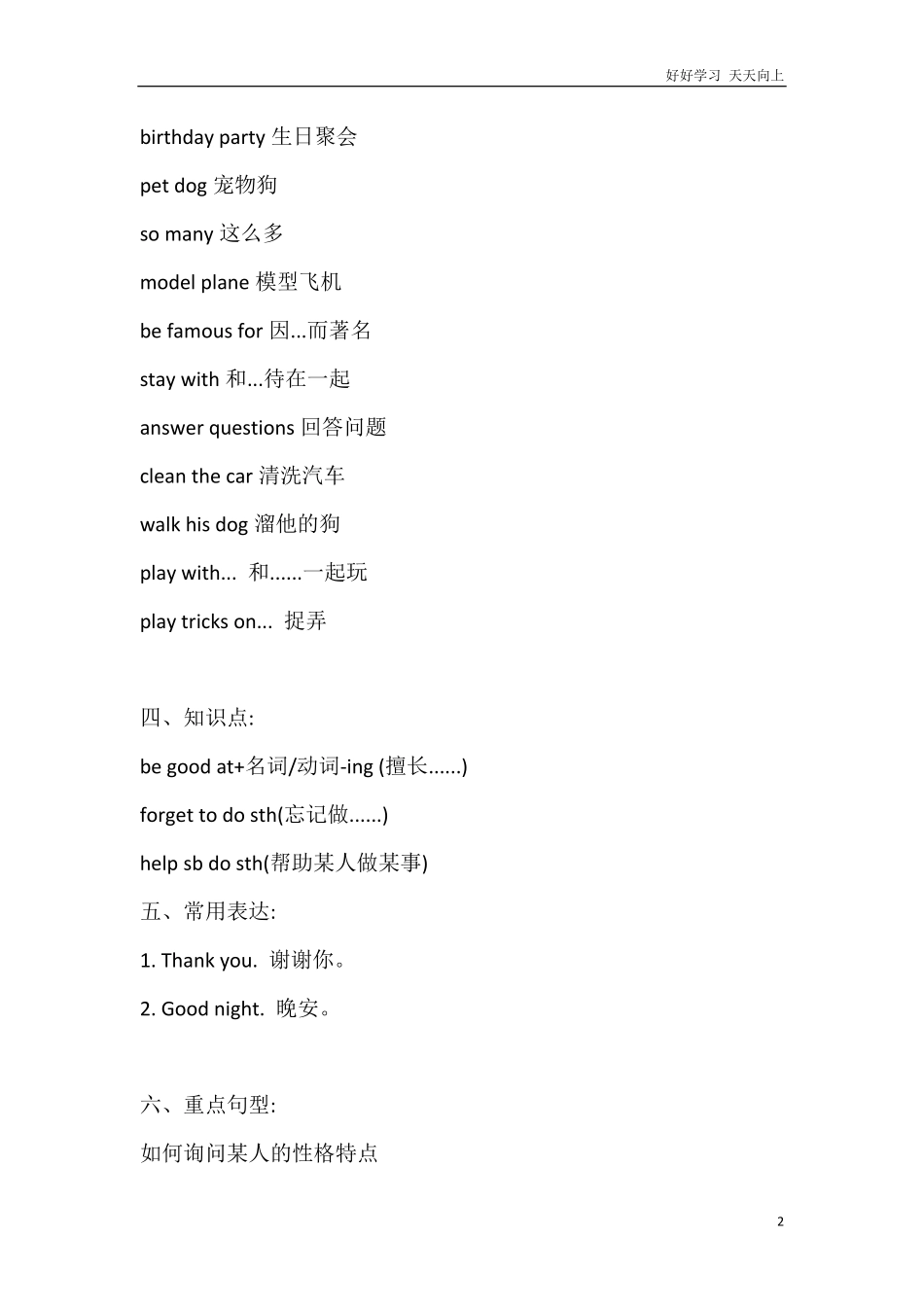 人教新起点英语五年级上册Unit1知识点汇总.pdf_第2页