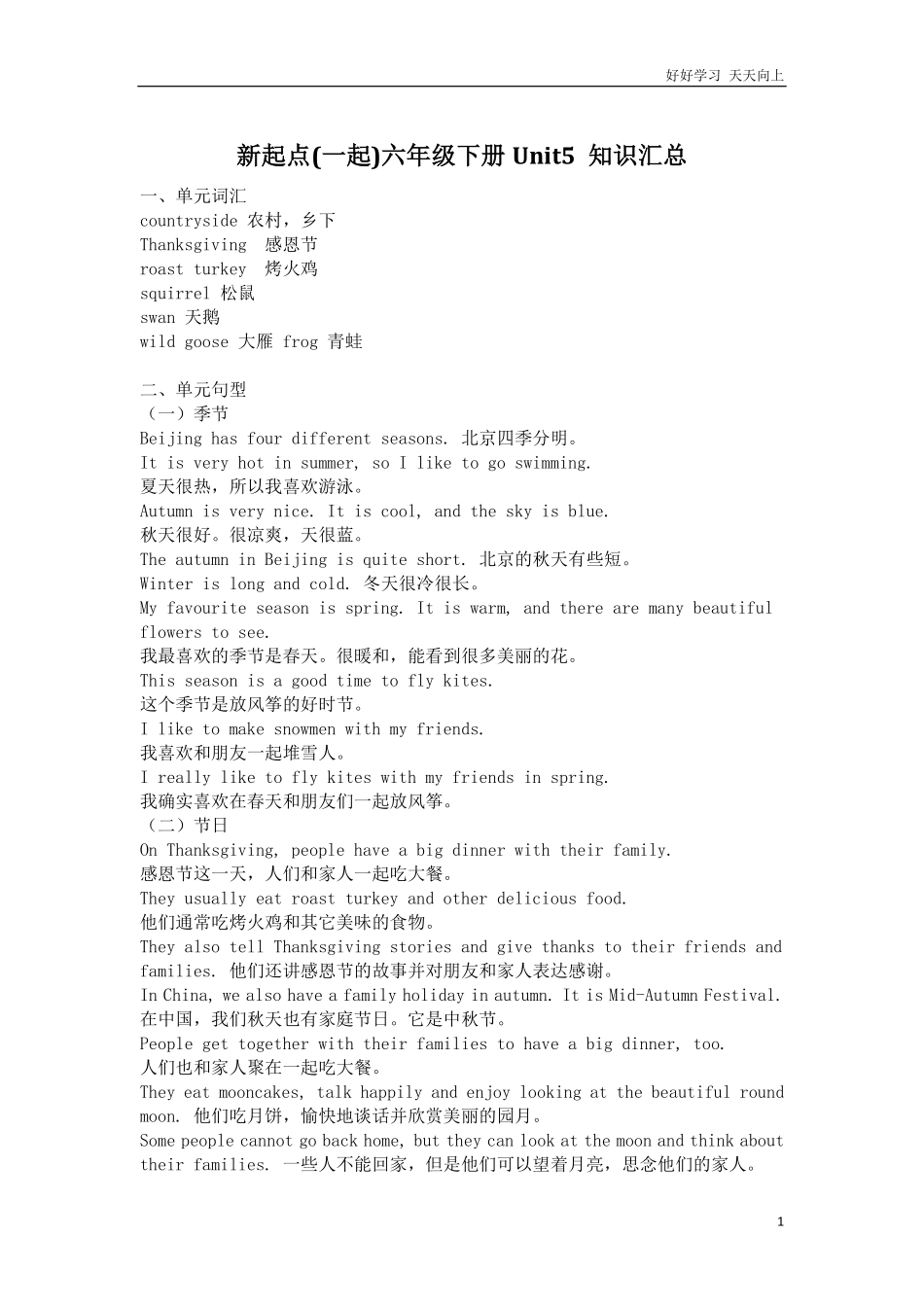 人教新起点英语六年级下册Unit5知识点汇总.pdf_第1页
