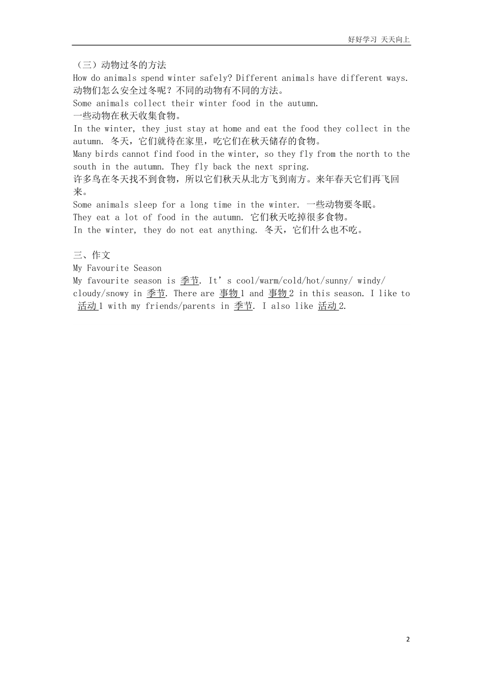人教新起点英语六年级下册Unit5知识点汇总.pdf_第2页
