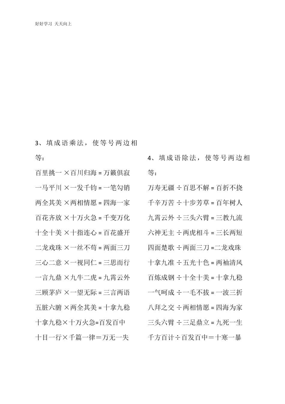 小升初语文知识点：小学阶段巧记800个成语.pdf_第2页