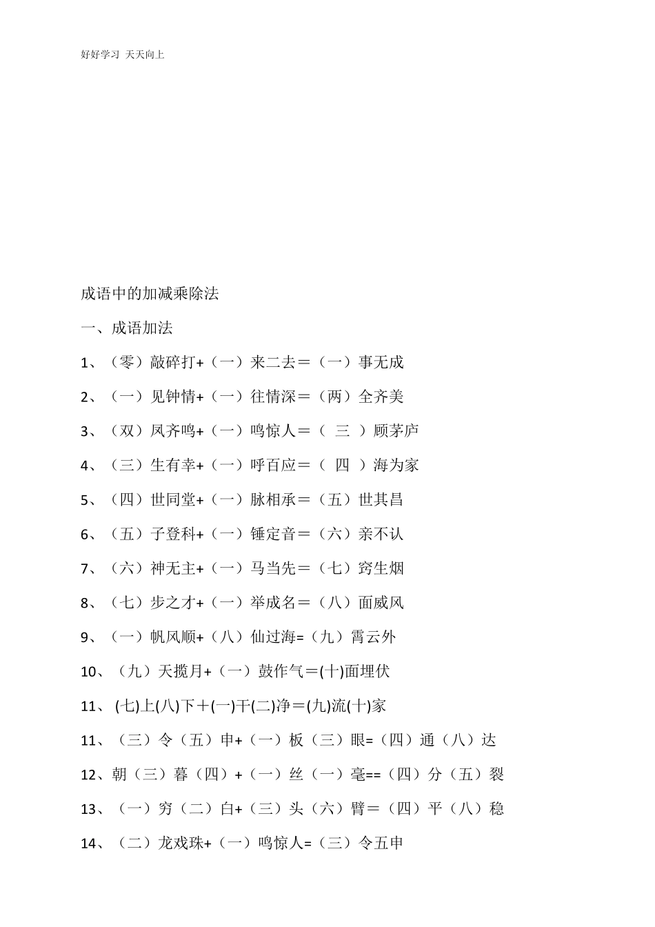小升初语文知识点：小学阶段巧记800个成语.pdf_第3页