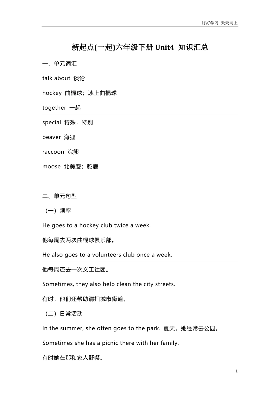 人教新起点英语六年级下册Unit4知识点汇总.pdf_第1页
