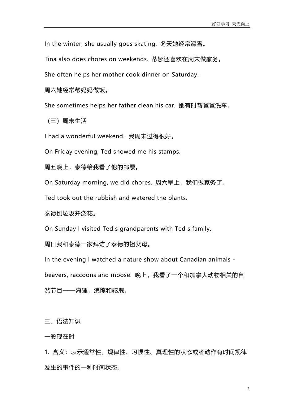 人教新起点英语六年级下册Unit4知识点汇总.pdf_第2页