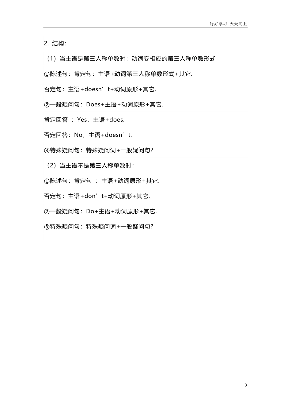 人教新起点英语六年级下册Unit4知识点汇总.pdf_第3页