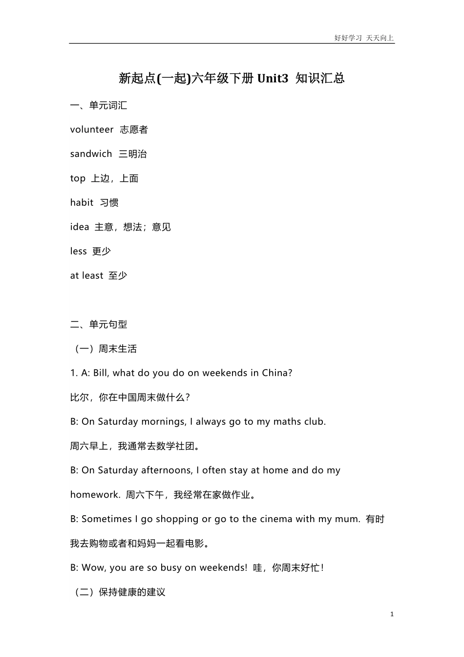 人教新起点英语六年级下册Unit3知识点汇总.pdf_第1页