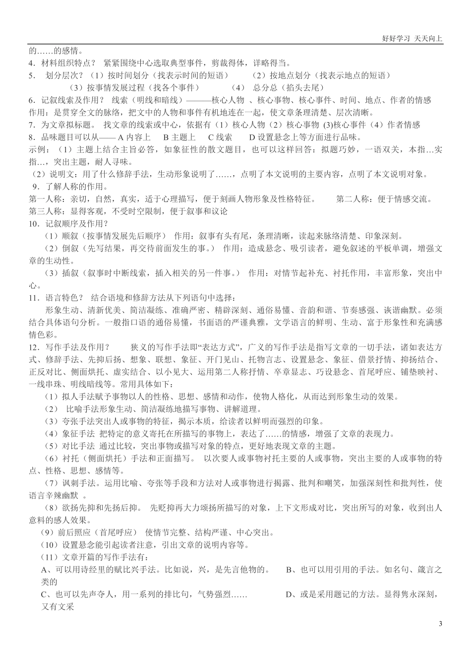 小升初语文阅读答题技巧归类.pdf_第3页