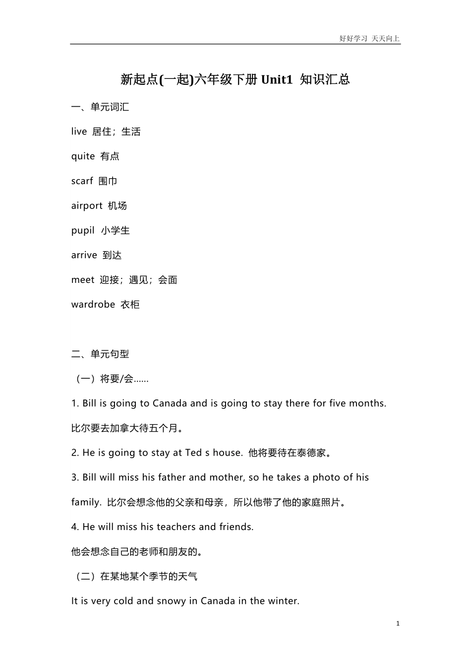 人教新起点英语六年级下册Unit1知识点汇总.pdf_第1页