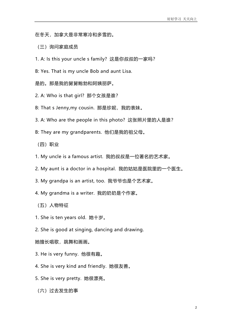 人教新起点英语六年级下册Unit1知识点汇总.pdf_第2页