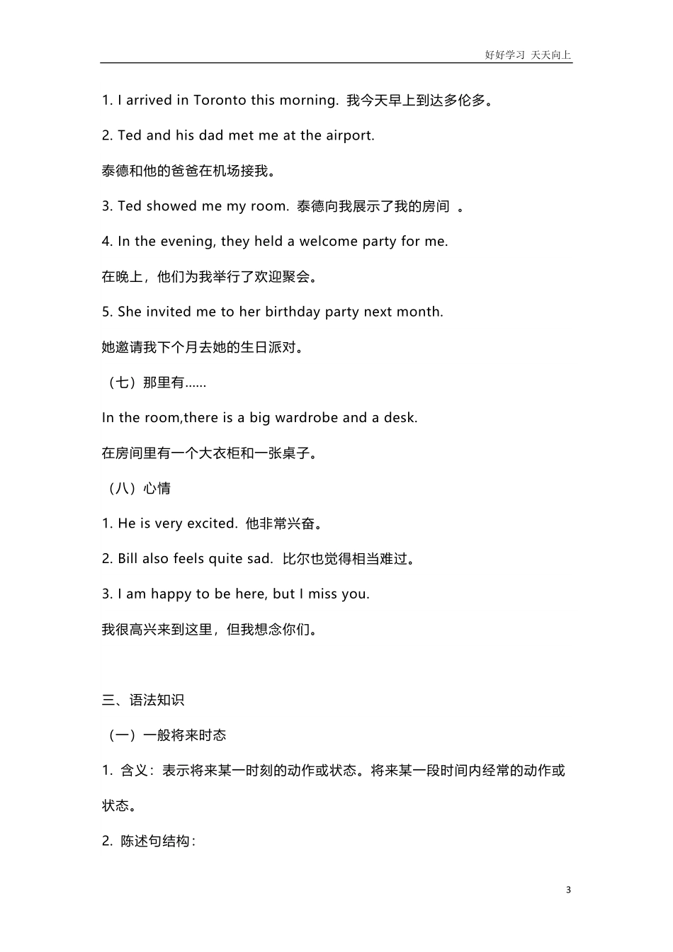 人教新起点英语六年级下册Unit1知识点汇总.pdf_第3页