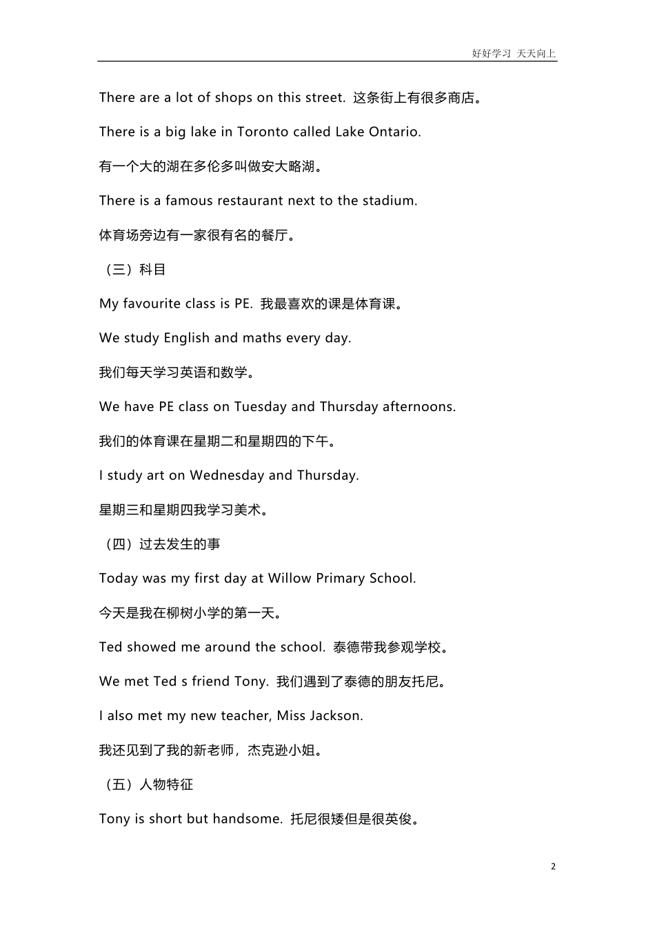 人教新起点英语六年级下册Unit2知识点汇总.pdf_第2页