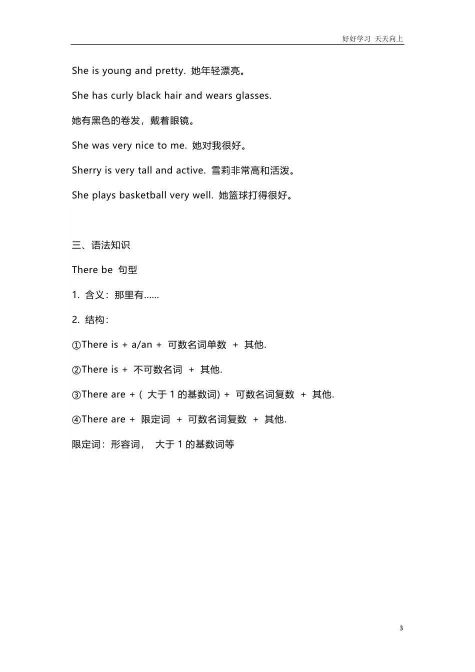 人教新起点英语六年级下册Unit2知识点汇总.pdf_第3页