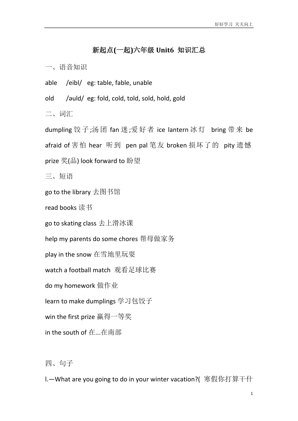 人教新起点英语六年级上册Unit6知识点汇总.pdf_第1页