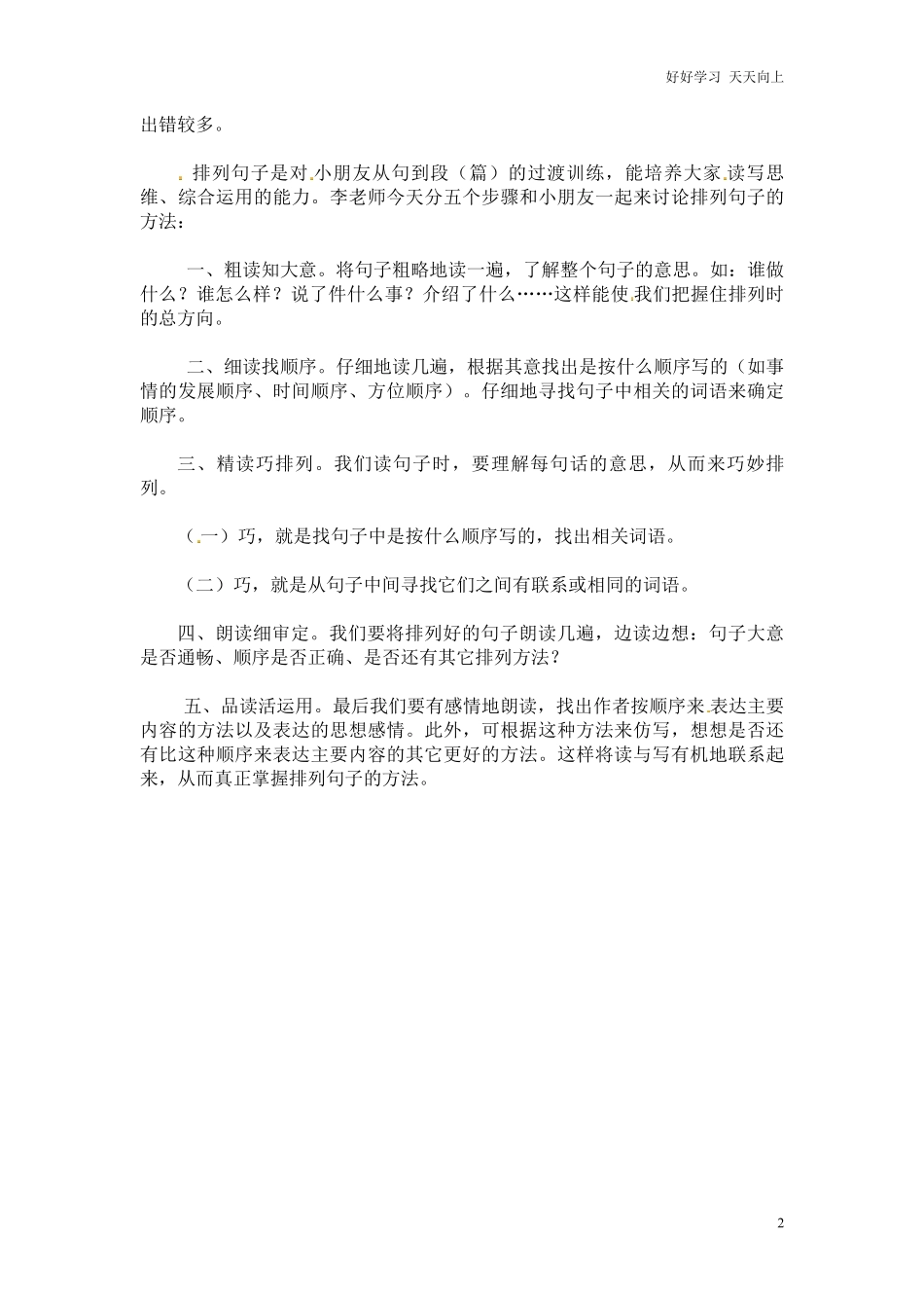 小升初语文一本通-句子排序1通用版.pdf_第2页