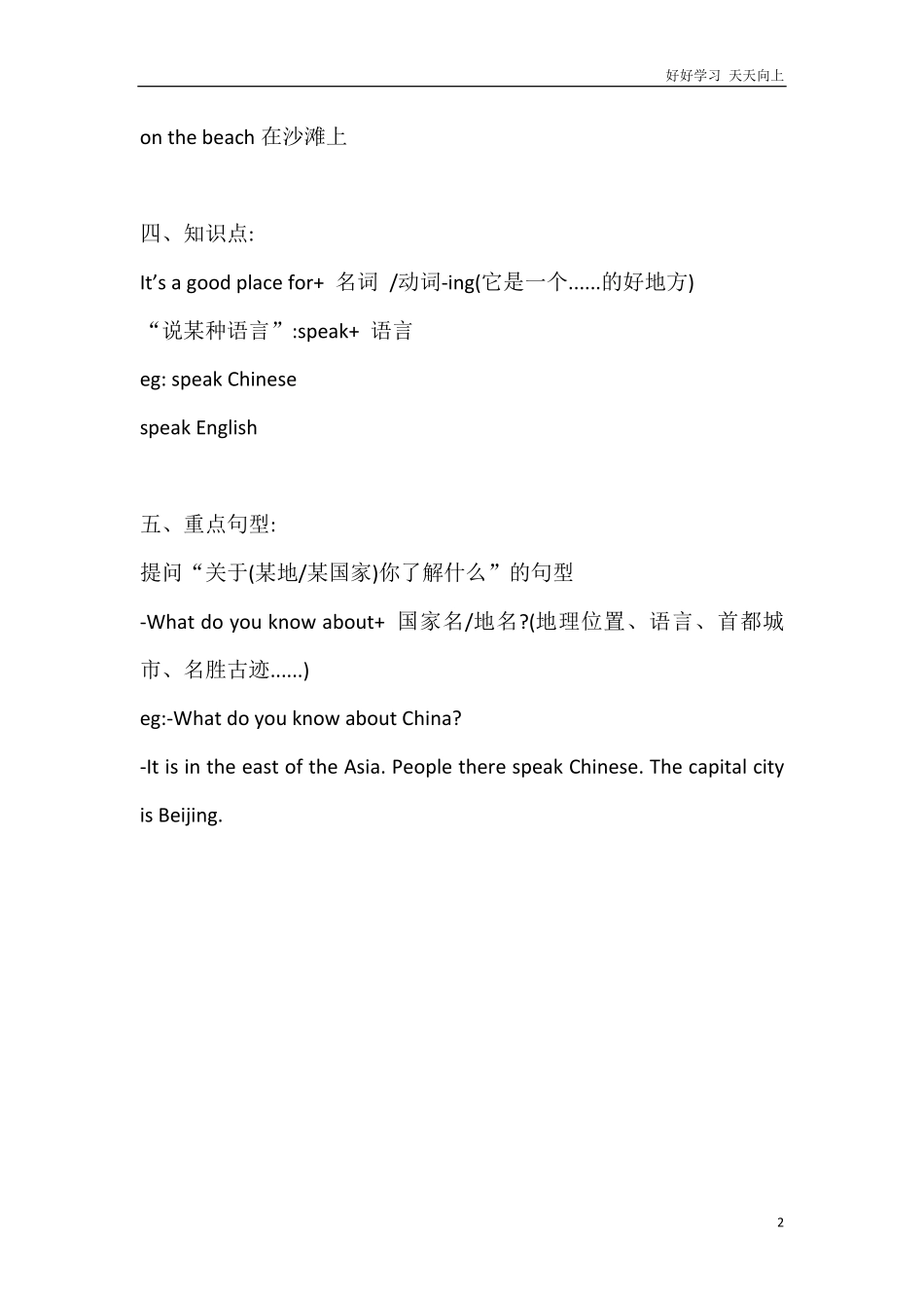 人教新起点英语六年级上册Unit2知识点汇总.pdf_第2页