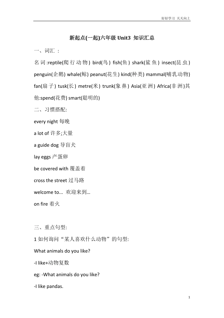 人教新起点英语六年级上册Unit3知识点汇总.pdf_第1页
