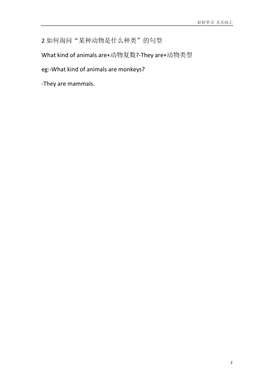 人教新起点英语六年级上册Unit3知识点汇总.pdf_第2页