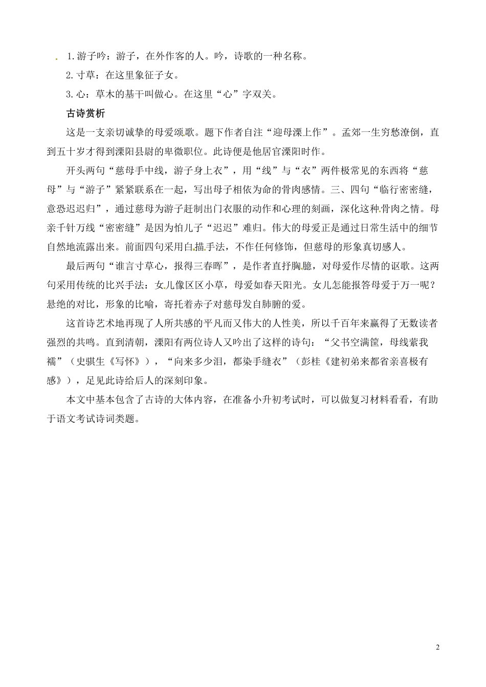 小升初语文一本通-古诗词考点解析4通用版.pdf_第2页