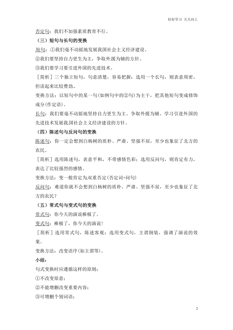 小升初语文一本通-句式转换1通用版.pdf_第2页