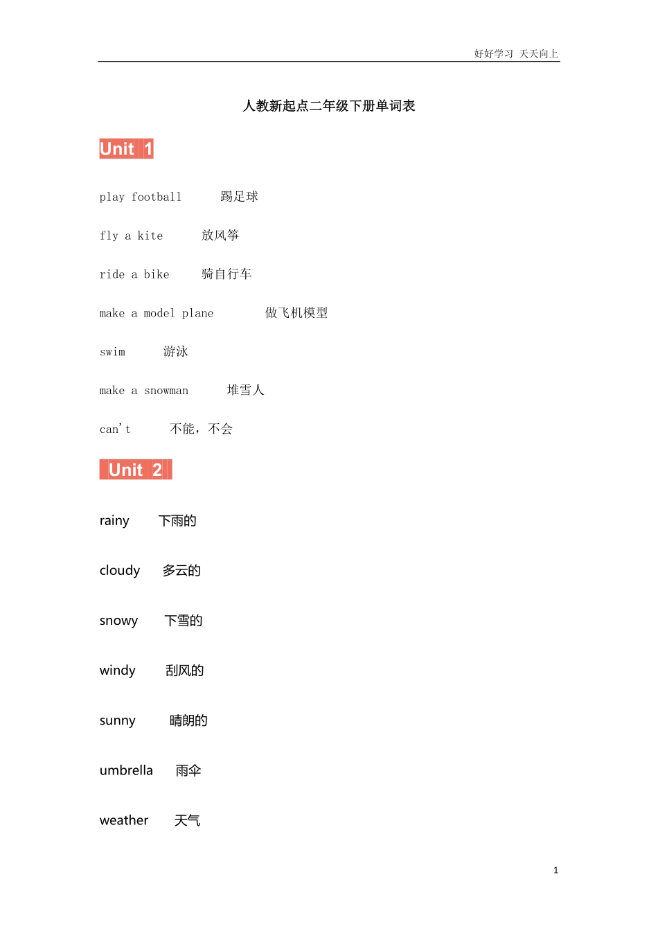 人教新起点二年级下册单词表.pdf_第1页
