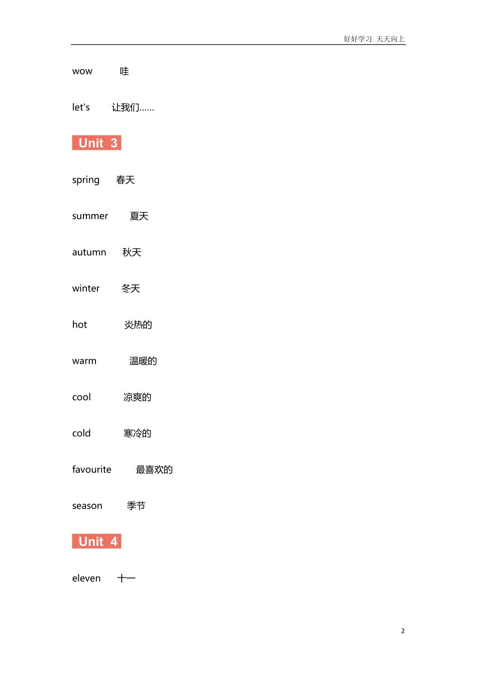 人教新起点二年级下册单词表.pdf_第2页