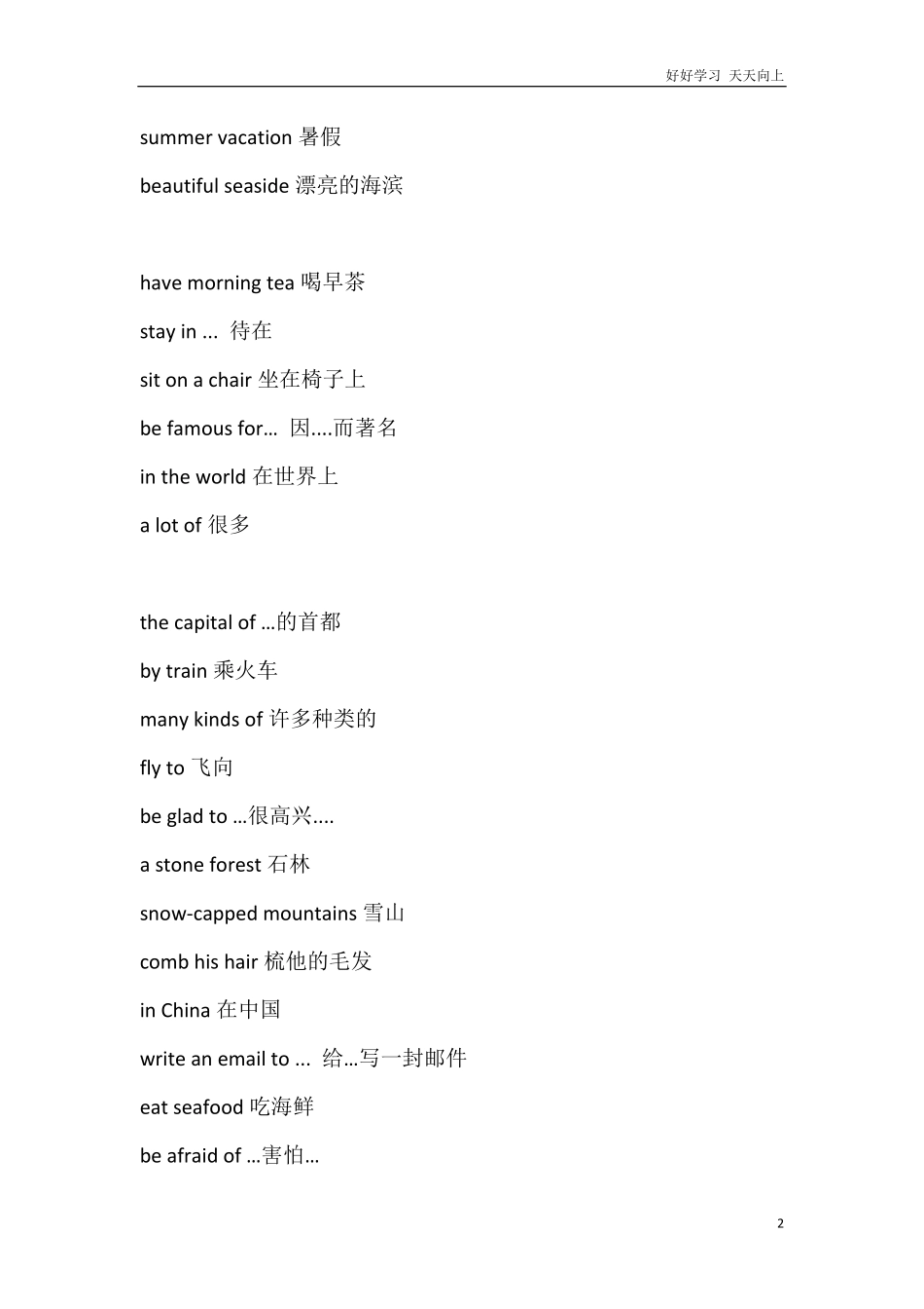 人教新起点英语六年级上册Unit1知识点汇总.pdf_第2页