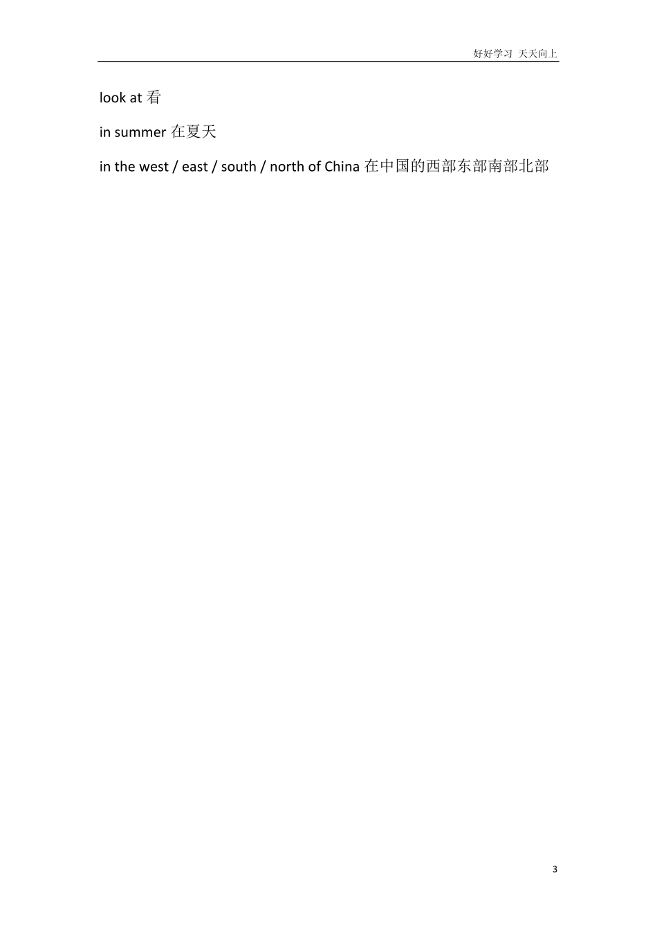 人教新起点英语六年级上册Unit1知识点汇总.pdf_第3页