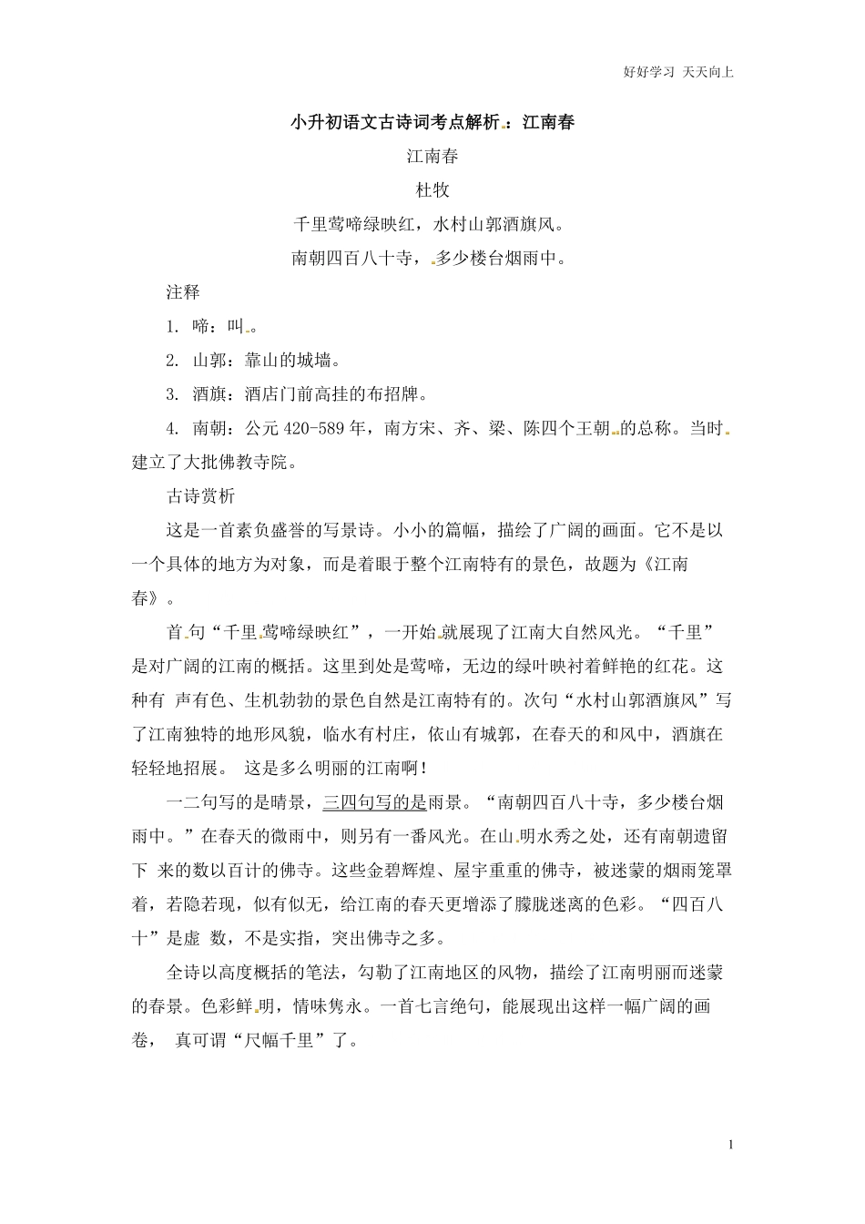 小升初语文一本通-古诗词考点解析2通用版.pdf_第1页