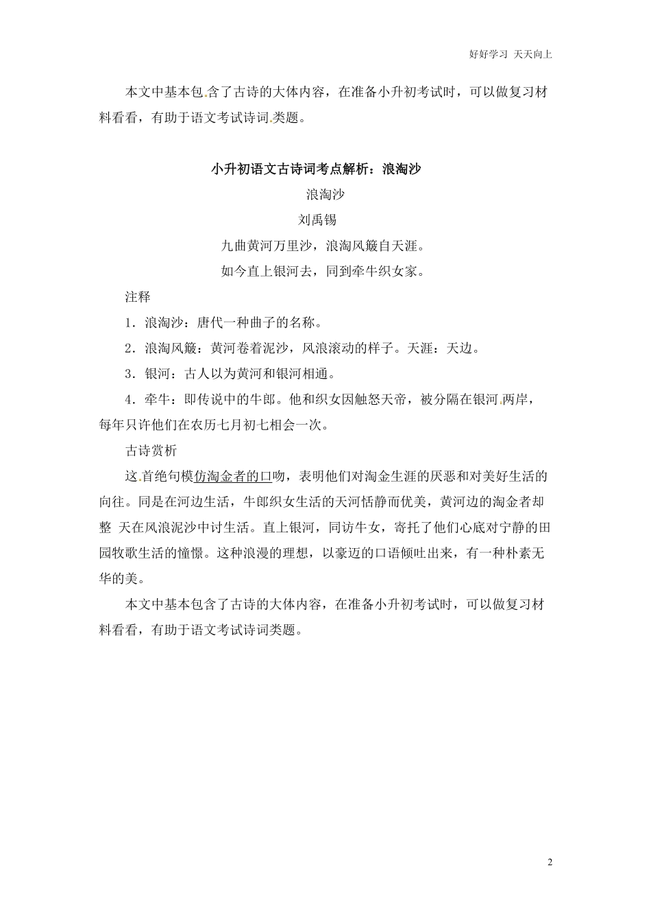 小升初语文一本通-古诗词考点解析2通用版.pdf_第2页