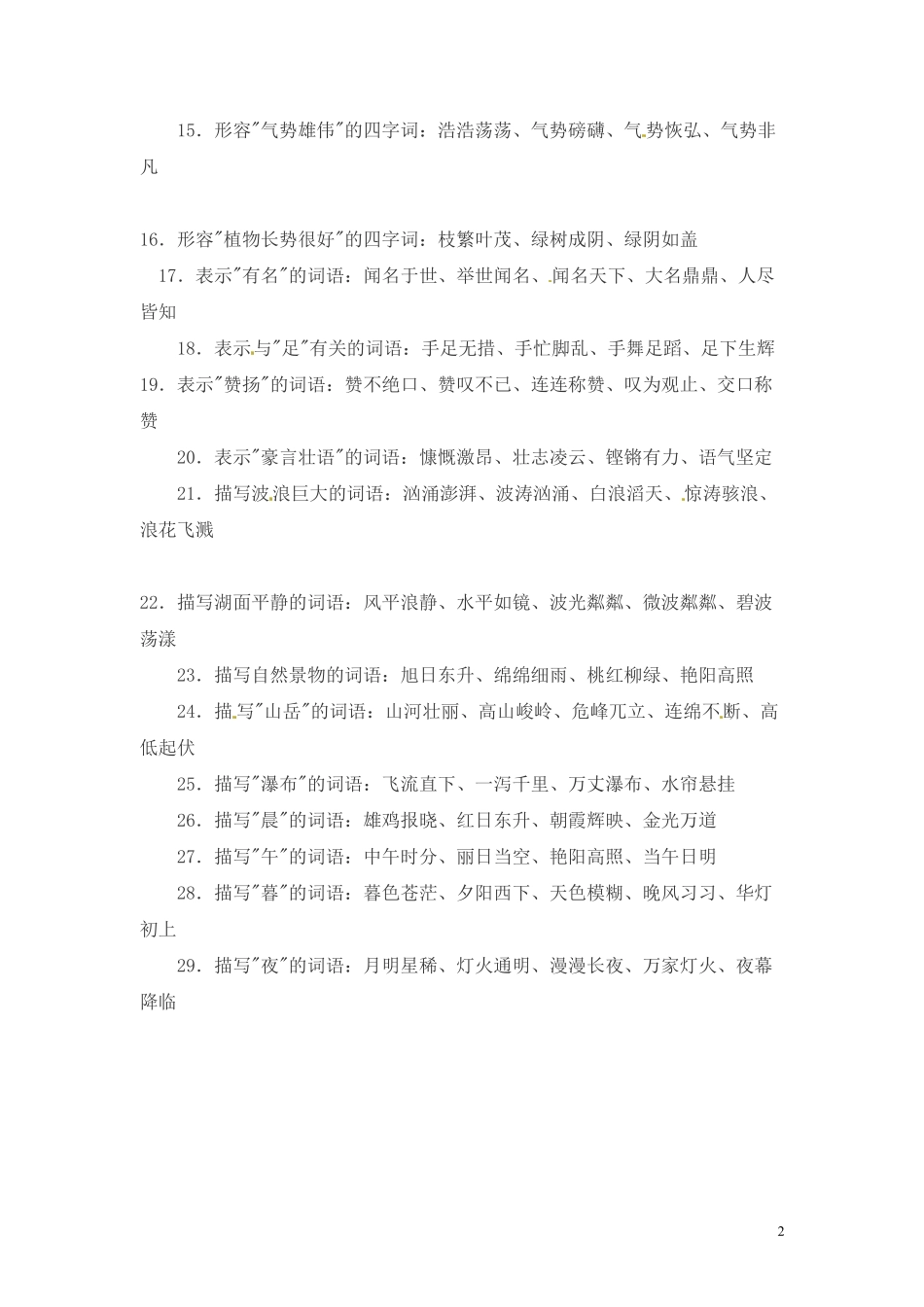 小升初语文一本通-词语汇总4通用版.pdf_第2页