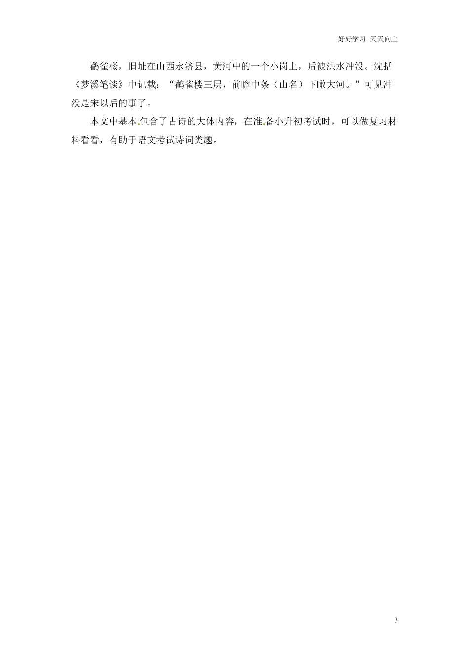 小升初语文一本通-古诗词考点解析1通用版.pdf_第3页