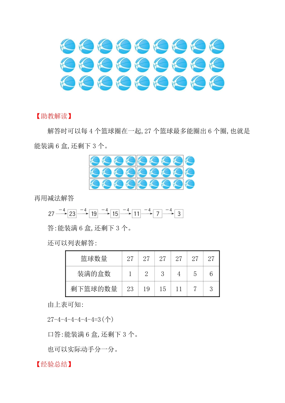 人教新课标一年级下册数学专题教程：第四模块连减应用题.pdf_第2页